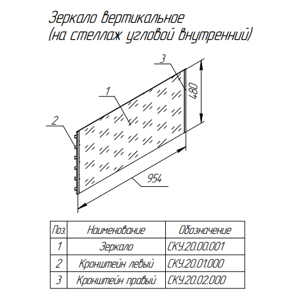 Зеркало СКУ.2