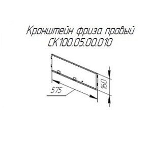 Кронштейн СК фриза